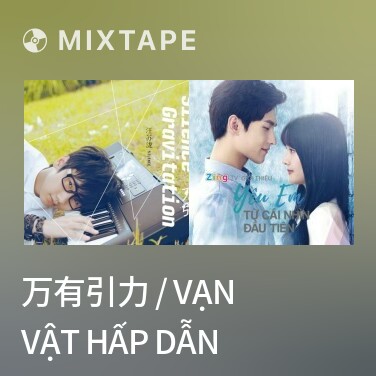 Mixtape 万有引力 / Vạn Vật Hấp Dẫn - Various Artists