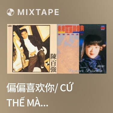 Mixtape 偏偏喜欢你/ Cứ Thế Mà Thích Em - Various Artists