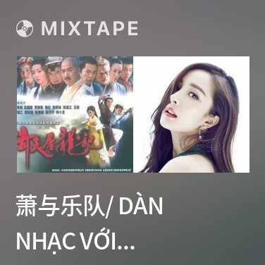 Mixtape 萧与乐队/ Dàn Nhạc Với Sáo - Various Artists