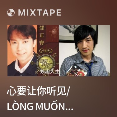 Mixtape 心要让你听见/ Lòng Muốn Anh Nghe Được - Various Artists