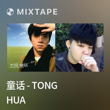 Mixtape 童话 - Tong Hua - Various Artists