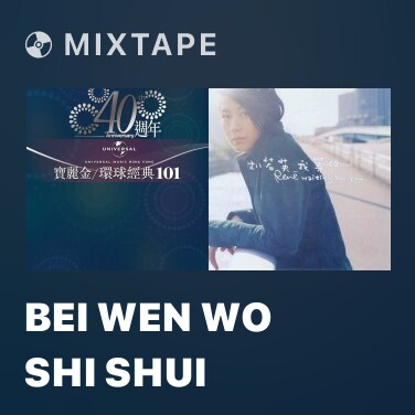Mixtape Bei Wen Wo Shi Shui - Various Artists