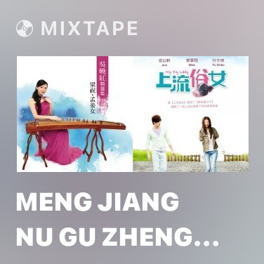 Mixtape Meng Jiang Nu Gu Zheng Xie Zou Qu - Various Artists