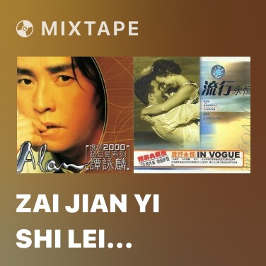 Mixtape Zai Jian Yi Shi Lei (Album Version) - Various Artists