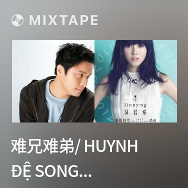 Mixtape 难兄难弟/ Huynh Đệ Song Hành - Various Artists