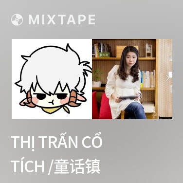 Mixtape Thị Trấn Cổ Tích /童话镇 - Various Artists