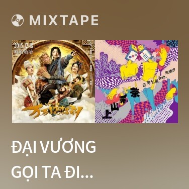 Mixtape Đại Vương Gọi Ta Đi Tuần Núi / 大王叫我来巡山 (Tây Du Ký 'Lạ' Truyện OST) - Various Artists
