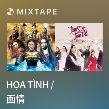 Mixtape Họa Tình / 画情 - Various Artists