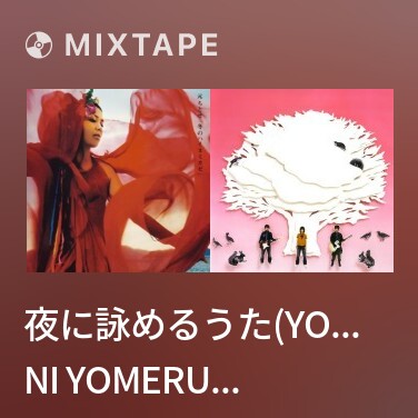 Mixtape 夜に詠めるうた(Yoru Ni Yomeru Uta) - Various Artists