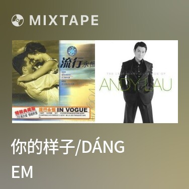 Mixtape 你的样子/Dáng Em - Various Artists