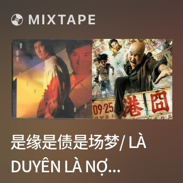 Mixtape 是缘是债是场梦/ Là Duyên Là Nợ Hay Là Một Giấc Mơ - Various Artists