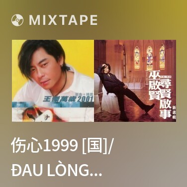 Mixtape 伤心1999 [国]/ Đau Lòng 1999 - Various Artists