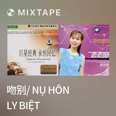 Mixtape 吻别/ Nụ Hôn Ly Biệt - Various Artists