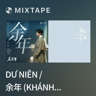 Mixtape Dư Niên / 余年 (Khánh Dư Niên OST) - Various Artists