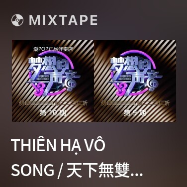 Mixtape Thiên Hạ Vô Song / 天下無雙 (Live) - Various Artists