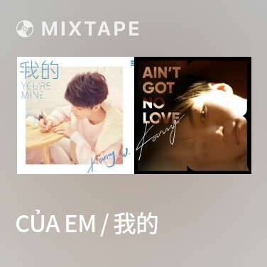 Mixtape Của Em / 我的 - Various Artists