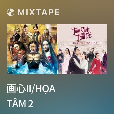 Mixtape 画心II/Họa Tâm 2 - Various Artists
