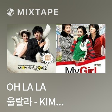 Mixtape Oh La La 울랄라 - Kim Geon Mo - 김건모 - Various Artists