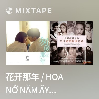 Mixtape 花开那年 / Hoa Nở Năm Ấy (Năm Tháng Vội Vã Movie OST) - Various Artists