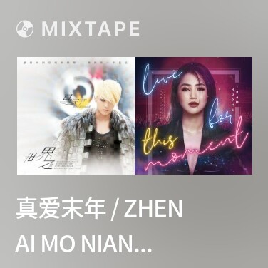 Mixtape 真爱末年 / Zhen Ai Mo Nian / Chân Ái Mạt Niên - Various Artists