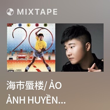 Mixtape 海市蜃楼/ Ảo Ảnh Huyền Ảo - Various Artists