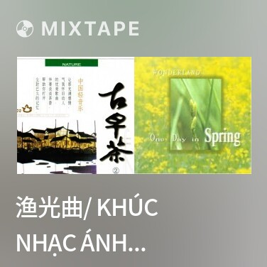 Mixtape 渔光曲/ Khúc Nhạc Ánh Sáng Thuyền Chài - Various Artists