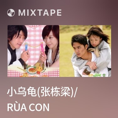 Mixtape 小乌龟(张栋梁)/ Rùa Con - Various Artists