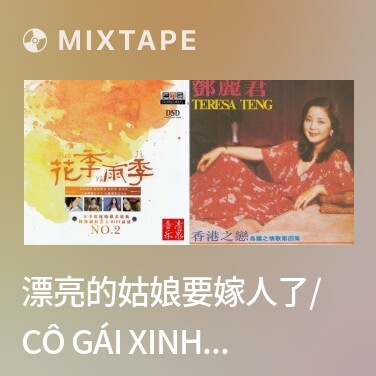 Mixtape 漂亮的姑娘要嫁人了/ Cô Gái Xinh Đẹp Phải Lấy Chồng - Various Artists