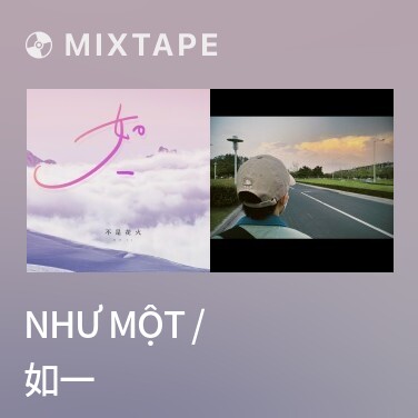 Mixtape Như Một / 如一 - Various Artists