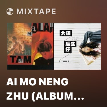 Mixtape Ai Mo Neng Zhu (Album Version) - Various Artists