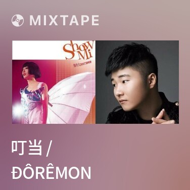 Mixtape 叮当 / Đôrêmon - Various Artists