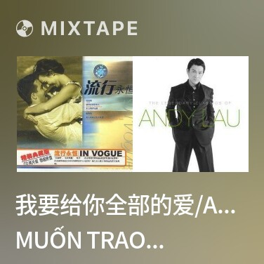 Mixtape 我要给你全部的爱/Anh Muốn Trao Cho Em Tất Cả Tình Yêu/Bóng Dáng Thiên Thần - Various Artists