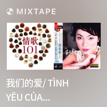Mixtape 我们的爱/ Tình Yêu Của Chúng Ta - Various Artists