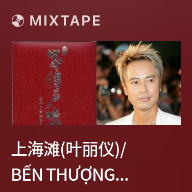 Mixtape 上海滩(叶丽仪)/ Bến Thượng Hải - Various Artists