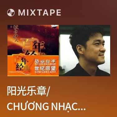 Mixtape 阳光乐章/ Chương Nhạc Ánh Sáng - Various Artists