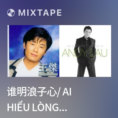 Mixtape 谁明浪子心/ Ai Hiểu Lòng Lãng Tử - Various Artists