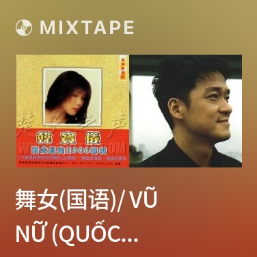 Mixtape 舞女(国语)/ Vũ Nữ (Quốc Ngữ) - Various Artists