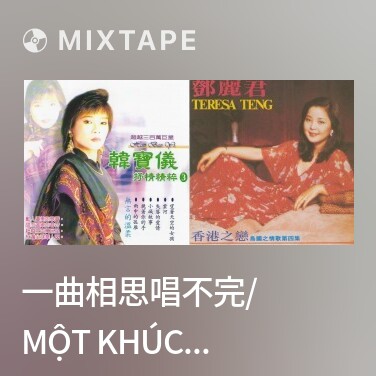 Mixtape 一曲相思唱不完/ Một Khúc Tương Tư Hát Không Hết - Various Artists