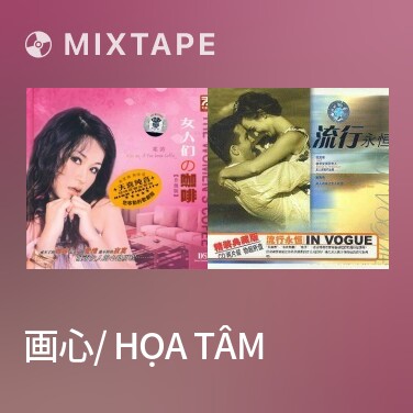 Mixtape 画心/ Họa Tâm - Various Artists