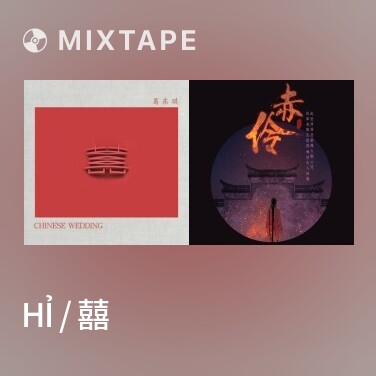 Mixtape Hỉ / 囍 - Various Artists