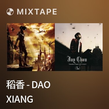Mixtape 稻香 - Dao Xiang - Various Artists