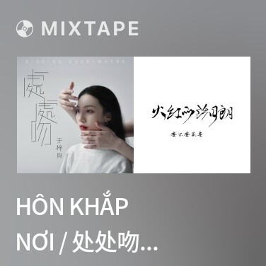 Mixtape Hôn Khắp Nơi / 处处吻 (Cover) - Various Artists