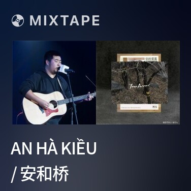 Mixtape An Hà Kiều / 安和桥 - Various Artists